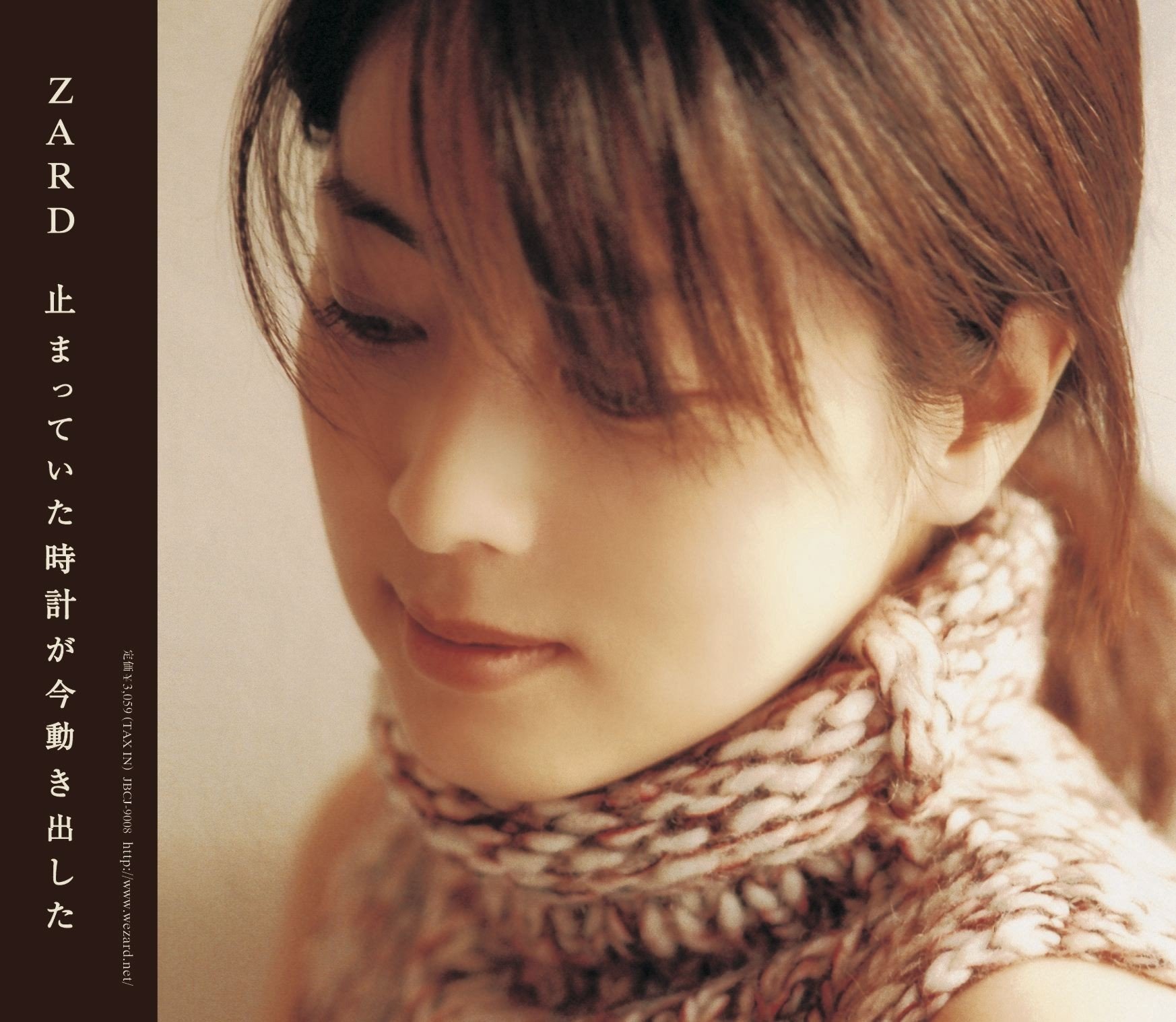ZARD 坂井泉水 非売品 止まっていた時計が今動き出した オンエア不可CD 